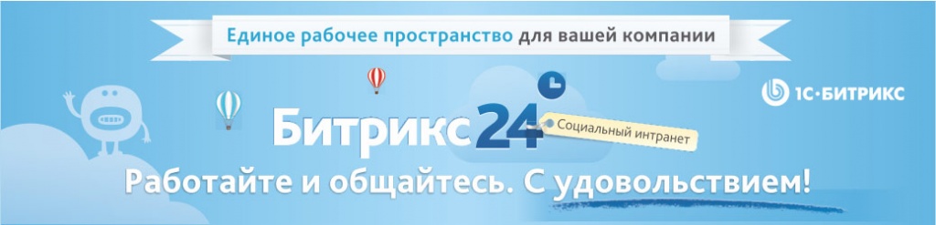 Битрикс24 для Банка в Каспийске