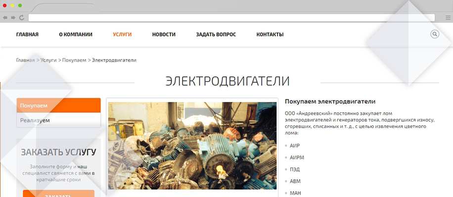 «Андреевский»: сайт для предприятия по переработке цветмета в Кисловодске