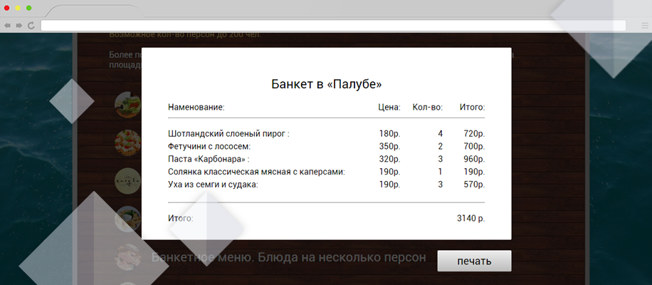 «Палуба»: сайт + система автоматизации для танцевального кафе в Мурманске