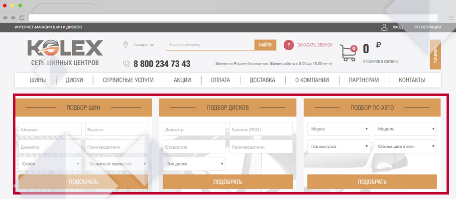 «Колекс»: создание интернет-магазина для продавца шин и дисков в Новокуйбышевске