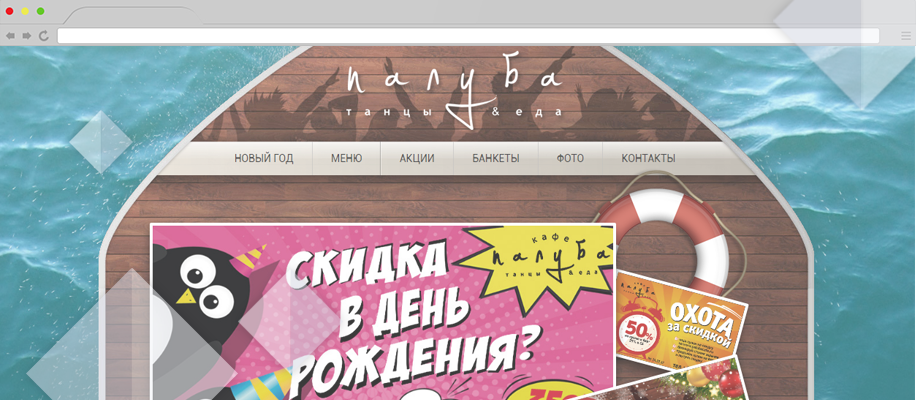«Палуба»: сайт + система автоматизации для танцевального кафе в Магнитогорске