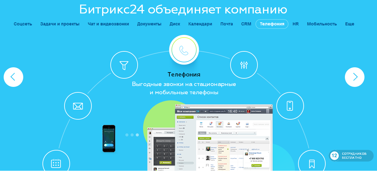 Битрикс24 для Банка в Омске