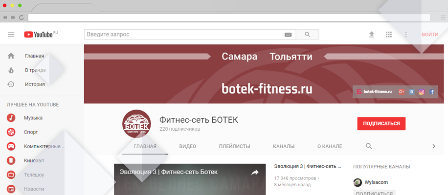 Ботек-фитнес в Новочеркасске