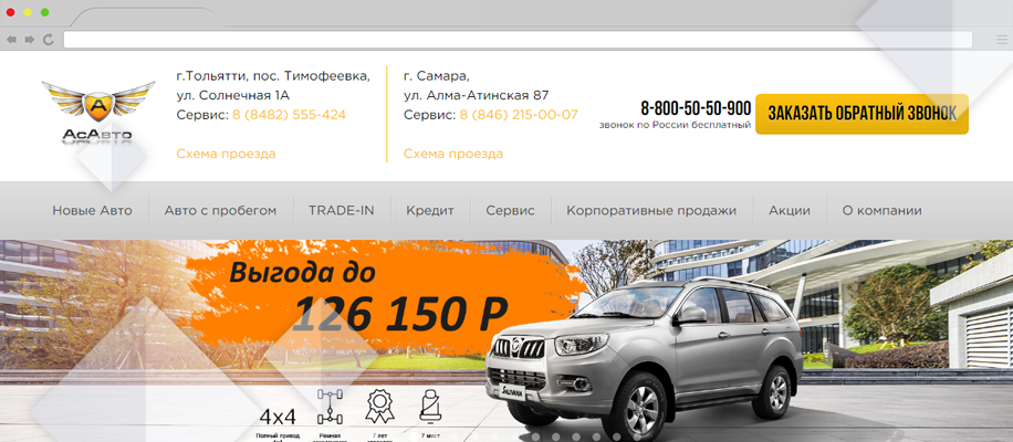 «АсАвто»: разработка современного сайта вместо устаревшего в Новокуйбышевске