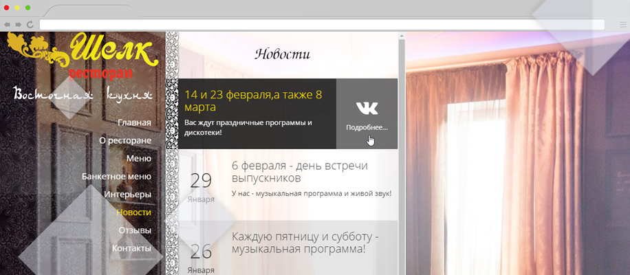 «Шелк»: бюджетный вариант сайта для ресторана в Магнитогорске