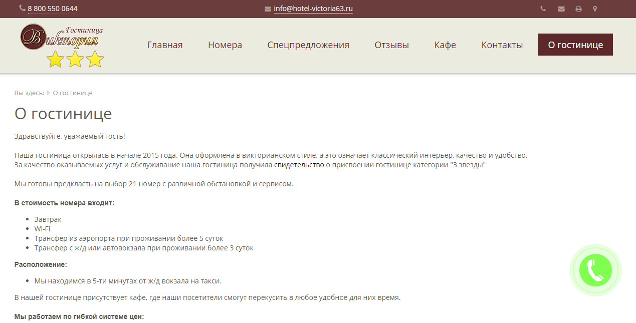 Создание сайтов В гостиницу в Кемерово