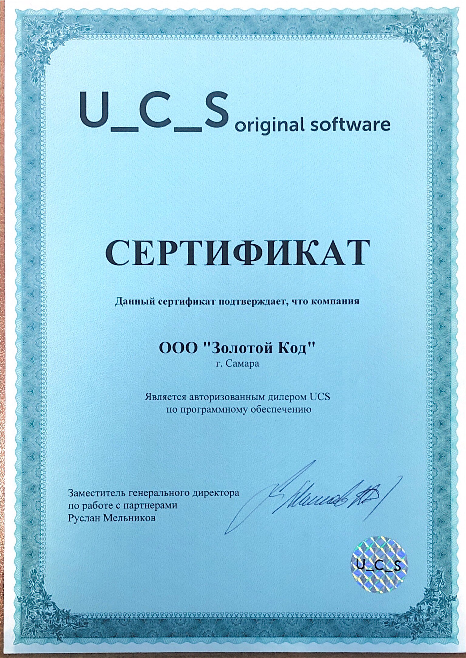 Сертификат U_C_S original software